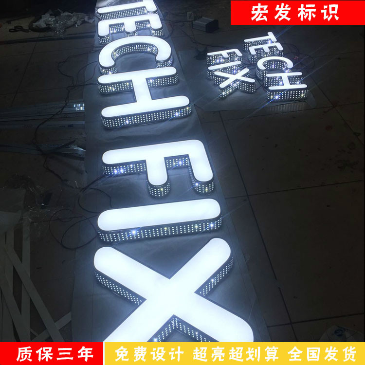 定制不銹鋼發光字與LED廣告標識 點亮品牌形象的藝術